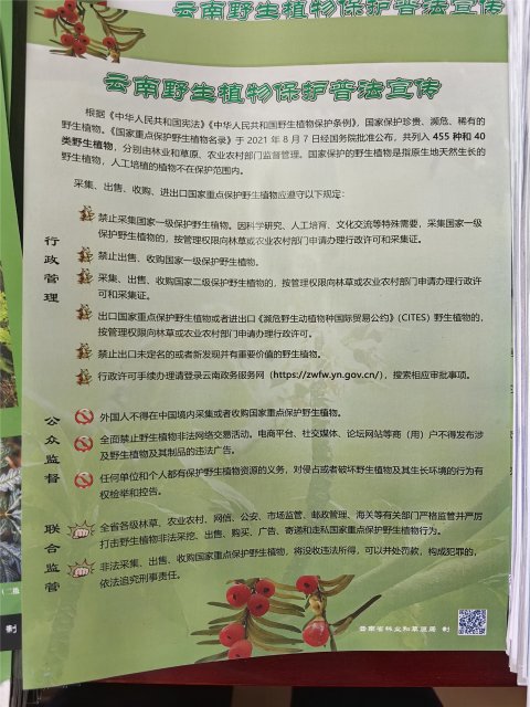 大关林草原局：进村入户宣传野生动植物保护法律法规- 中央生态环境保护